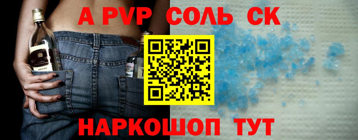 A-PVP Crystall  Вход с VPN  Альфа ПВП Crystall  дарнет шоп  Кимры  APVP СК КРИС 