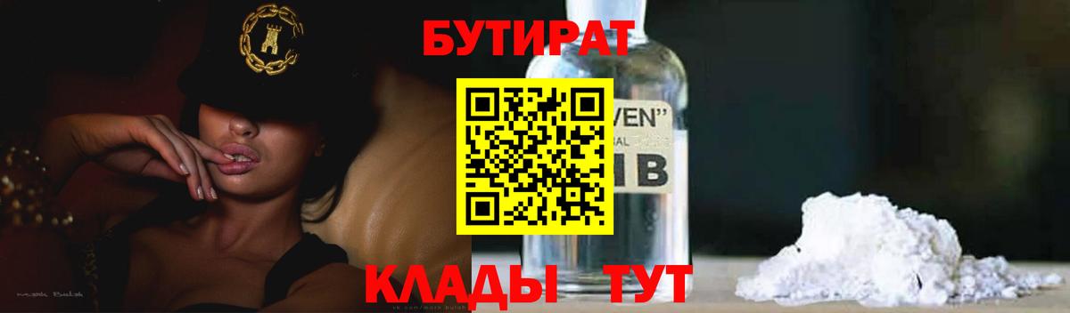 БУТИРАТ бутик Кимры