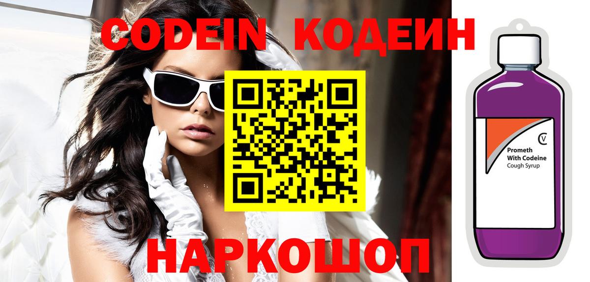Кодеин напиток Lean (лин)  Кодеиновый сироп Lean напиток Lean (лин)  Кимры  Вход с VPN 