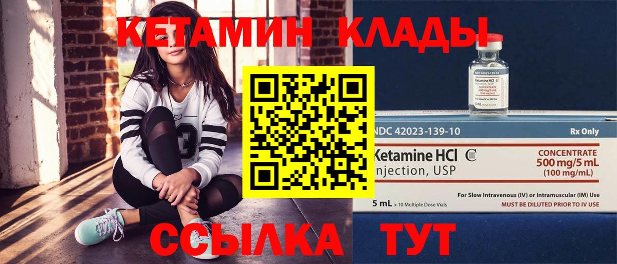 Кетамин VHQ  Вход с VPN  Кимры 