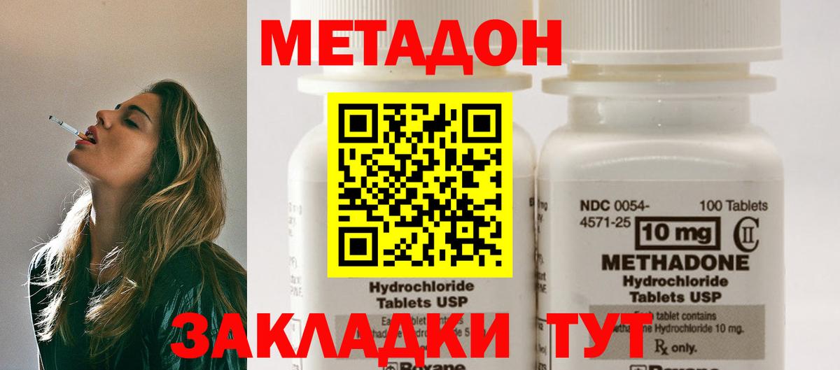 МЕТАДОН кристалл  Метадон VHQ  Кимры  Вход с VPN 